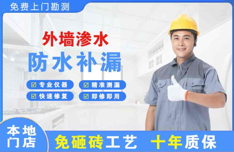 昌图外墙渗水维修