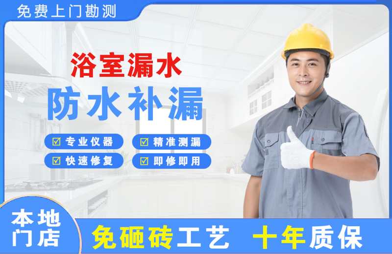 昌图浴室漏水维修
